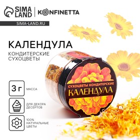 Цветы сухие «Календула» для капкейков, тортов, напитков, 3 г. 7995647