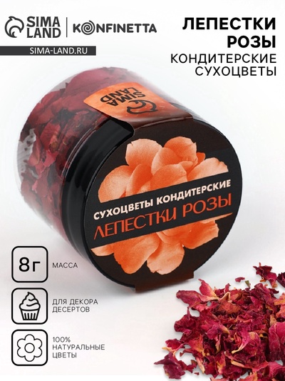 Цветы сухие «Лепестки розы» для капкейков, тортов и напитков, 8 г.