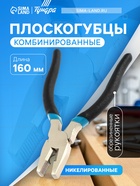Плоскогубцы комбинированные ТУНДРА, никелированные, обрезиненные рукоятки, 160 мм - Фото 1