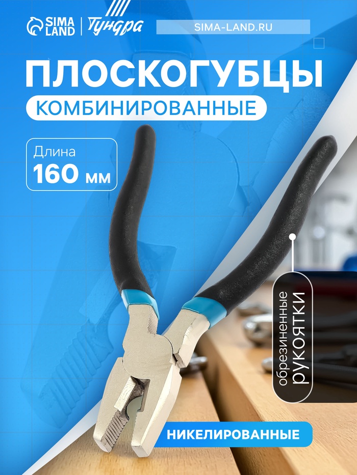 Плоскогубцы комбинированные ТУНДРА, никелированные, обрезиненные рукоятки, 160 мм - Фото 1