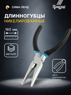 Длинногубцы ТУНДРА, никелированные, обрезиненные рукоятки, 160 мм - Фото 1