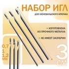 Набор игл для люневильского крючка, d=0.7/1/1.2 мм, 3 см - Фото 1