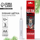 Электрическая новогодняя зубная щётка «Цели любые по зубам», 3 насадки, вибрационная - Фото 1