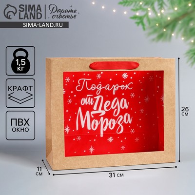 Пакет подарочный новогодний крафтовый с пластиковым окном «Подарок от Деда Мороза», 31×26×11 см