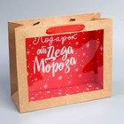 Пакет крафтовый с пластиковым окном «Подарок от Деда Мороза», 31 х 26 х 11 см - фото 8790211