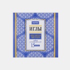 Иглы швейные «Маячок», 15 шт. - Фото 3