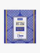 Иглы швейные «Маячок», 15 шт. - Фото 4
