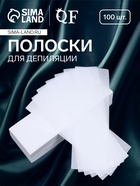 Полоски для депиляции, 20×7 см, 100 шт., белые - Фото 1
