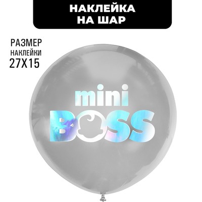 Полимерные наклейки на шары «Mini Boss», серебро