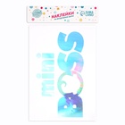 Полимерные наклейки на шары «Mini Boss», серебро - фото 26133796