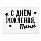 Полимерные наклейки на шары «С днем рождения, папа», черный 7895432 - фото 16827069