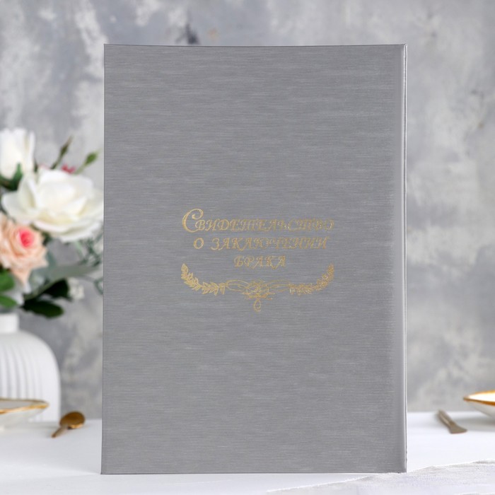 Папка для свидетельства о браке "Шелк" серебряный, мягкая, А4 - Фото 1