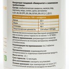 Витаминно-минеральный комплекс "Биосинергия", "Иммунитет+", 12 витаминов и 6 минералов+ симбиотическая закваска, 30 таблеток 9195027 - фото 2393230