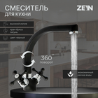 Смеситель для кухни ZEIN ZC2023, кран-букса латунь 1/2", двухвентильный, черный - Фото 1