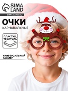 Очки карнавальные новогодние «Олень» - Фото 1