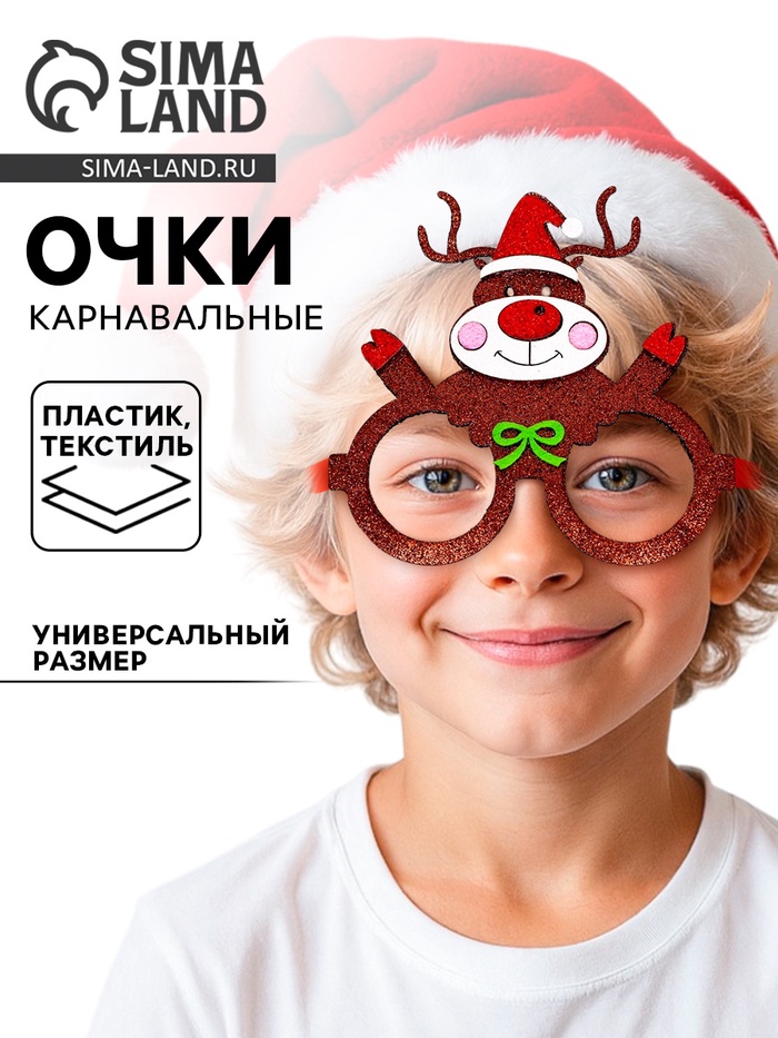 Очки карнавальные новогодние «Олень» - Фото 1