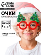 Очки карнавальные новогодние «Ёлочки» МИКС - Фото 1