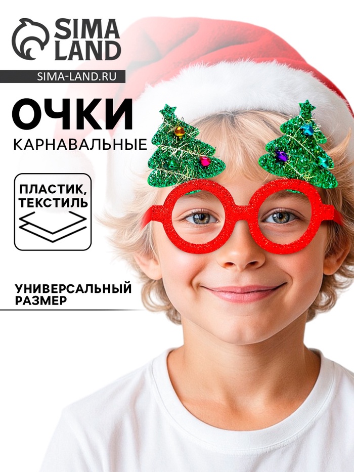 Очки карнавальные новогодние «Ёлочки» МИКС - Фото 1