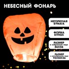Фонарик желаний "Тыква", хеллоуин, купол, оранжевый, - Фото 1