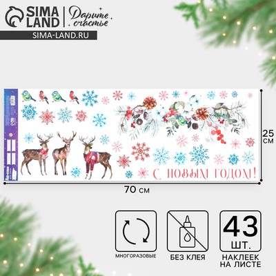 Наклейки на окна многоразовые «С Новым годом», 70 х 25 см
