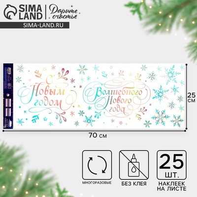 Наклейки на окна многоразовые «Новый год», 70×25 см