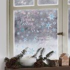 Виниловые наклейки на окна «Новый год»,снежинки, многоразовые, 70 × 25 см - фото 7153106