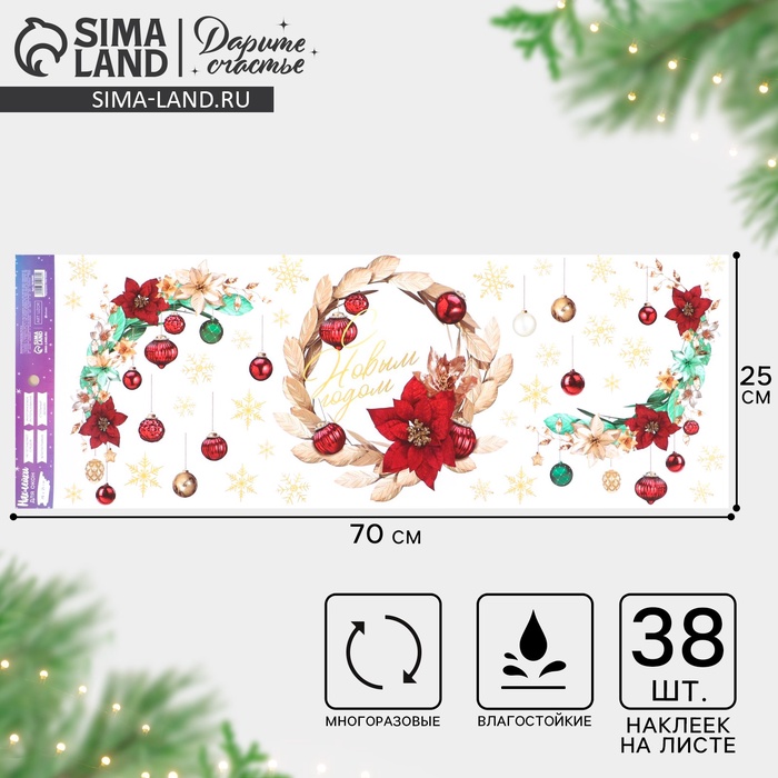 Наклейки новогодние на окна, виниловые «Роскошь золота», венок, многоразовые, 70×25 см
