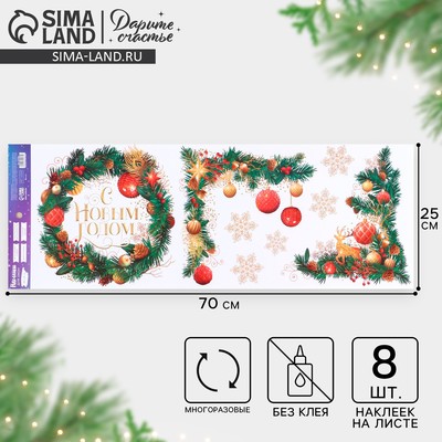 Наклейки на окна многоразовые «Новогодний венок», 70×25 см