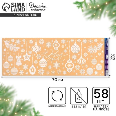 Наклейки на окна многоразовые «С Новым годом», 70×25 см