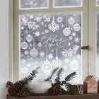 Виниловые наклейки на окна «С Новым годом», многоразовые, 70 × 25 см - фото 9587195