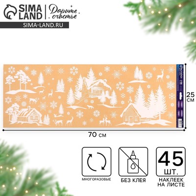 Наклейки на окна многоразовые «Новый год: Зимняя деревушка», 70×25 см