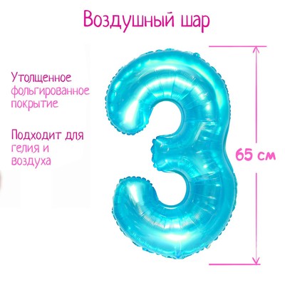 Шар фольгированный 32" «Цифра 3», цвет прозрачно-бирюзовый