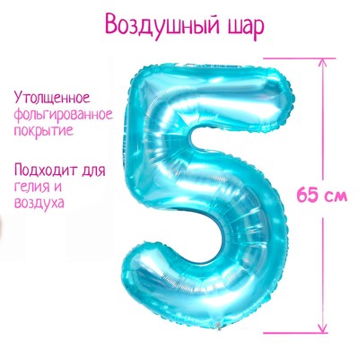 Шар фольгированный 32" «Цифра 5», цвет прозрачно-бирюзовый