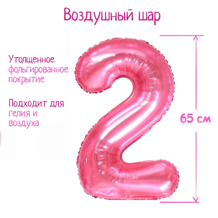 Шар фольгированный 32" «Цифра 2», цвет прозрачно-розовый - Фото 1