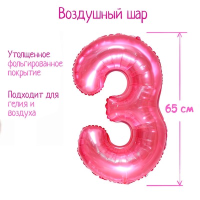 Шар фольгированный 32" «Цифра 3», цвет прозрачно-розовый