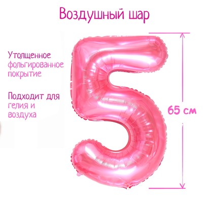 Шар фольгированный 32" «Цифра 5», цвет прозрачно-розовый