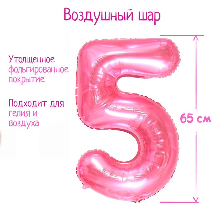Шар фольгированный 32" «Цифра 5», цвет прозрачно-розовый - Фото 1