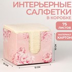 Салфетки в коробке интерьерные «Цветы» 75 листов 7883346 - фото 9924796