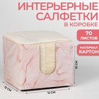 Салфетки в коробке интерьерные «Мрамор» 70 листов 7883349 - фото 9441128