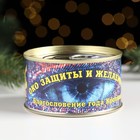 Сувенир в банке «Око защиты и желаемого 2023», талисман, дымчатый кварц - Фото 1