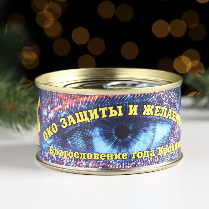 Сувенир в банке «Око защиты и желаемого 2023», талисман, дымчатый кварц - Фото 1
