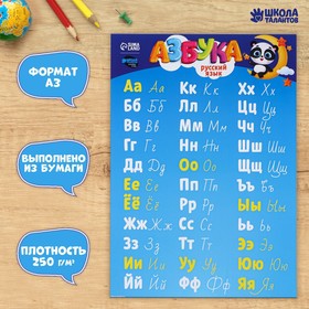 Обучающий плакат «Азбука», 250 г/м2, А3