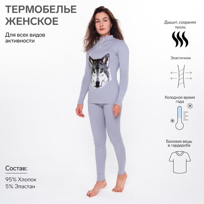 Термобельё женское (джемпер, легинсы) принт волк, светло-серое, размер 50
