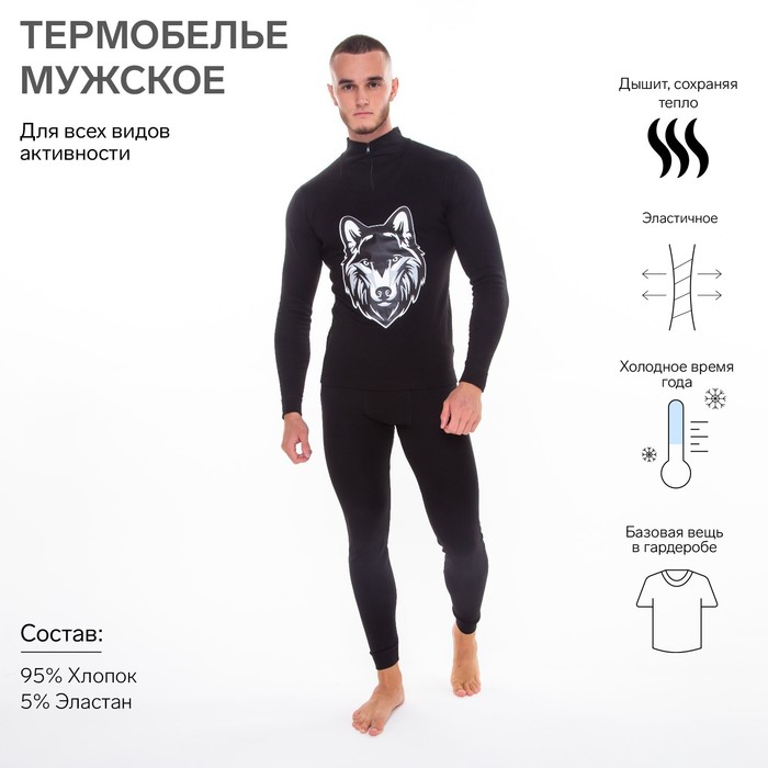 Термобельё мужское НАЧЁС (фуфайка, кальсоны) принт волк, цвет чёрный, размер 56 - Фото 1