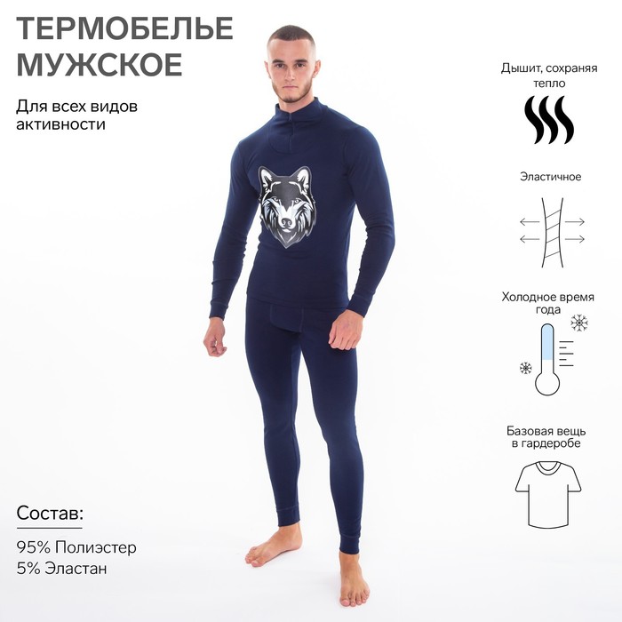 Термобельё мужское НАЧЁС (фуфайка, кальсоны) принт волк, цвет тёмно-синий, размер 50 - Фото 1