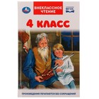 4 класс. Внеклассное чтение, 12,5 × 19,5 см, 176 стр. 9223273 - фото 9925678