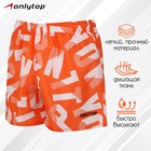 Шорты спортивные ONLYTOP unisex orange, размер 46 - Фото 1