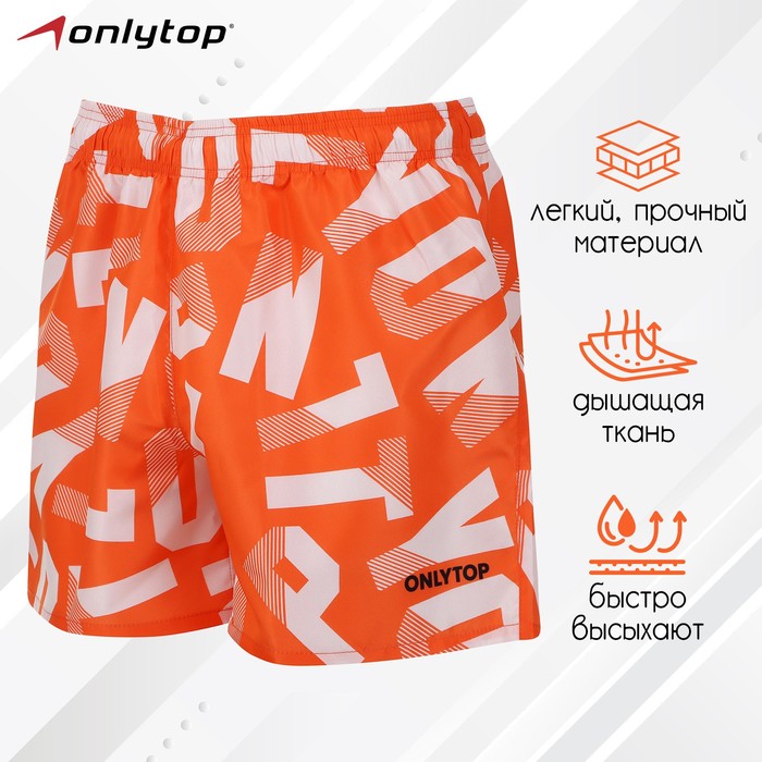 Шорты спортивные ONLYTOP unisex orange, р. 50 - Фото 1