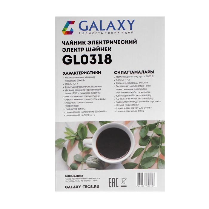 Чайник электрический Galaxy GL 0318, пластик, колба металл, 1.7 л, 2000 Вт, коричневый - фото 51336133