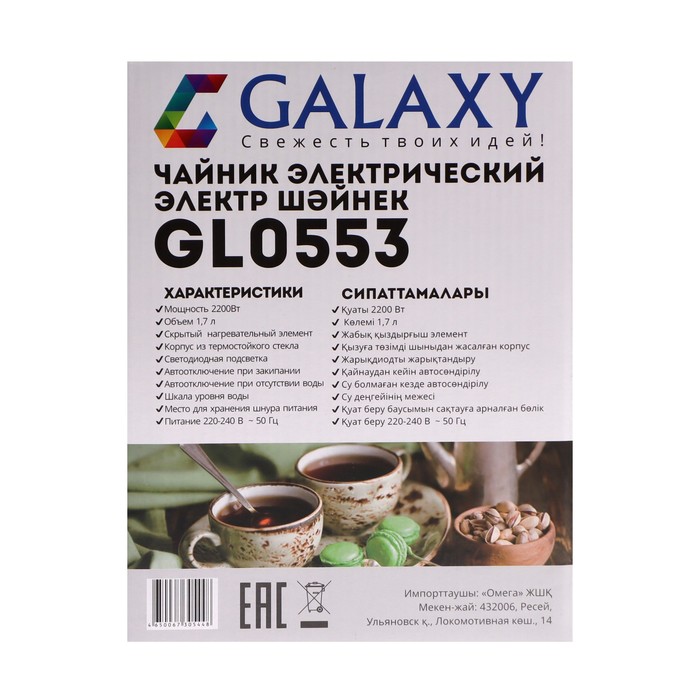 Чайник электрический Galaxy GL 0553, стекло, 1.7 л, 2200 Вт, чёрный - фото 51336141